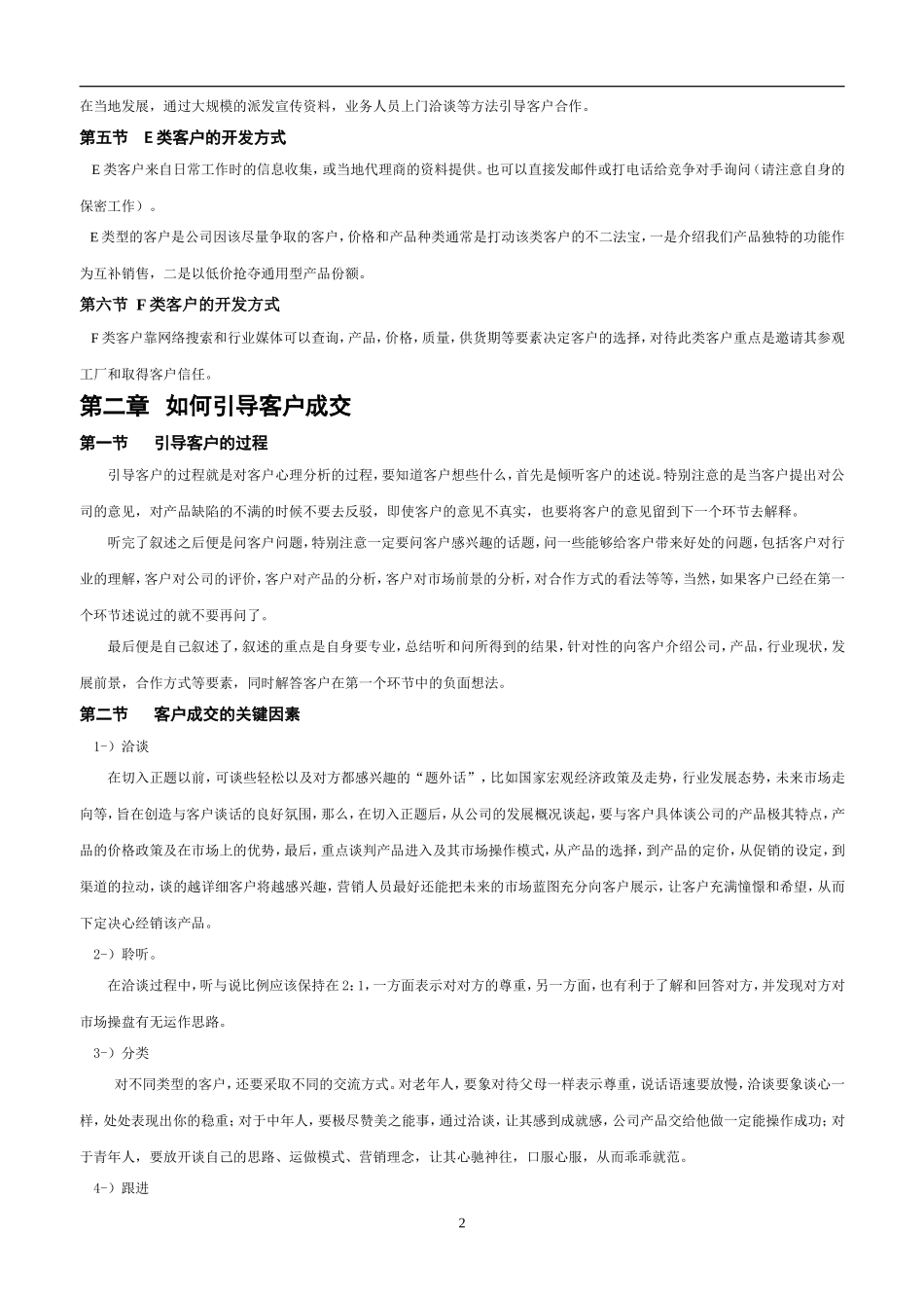 某某公司市场部员工培训手册_第2页