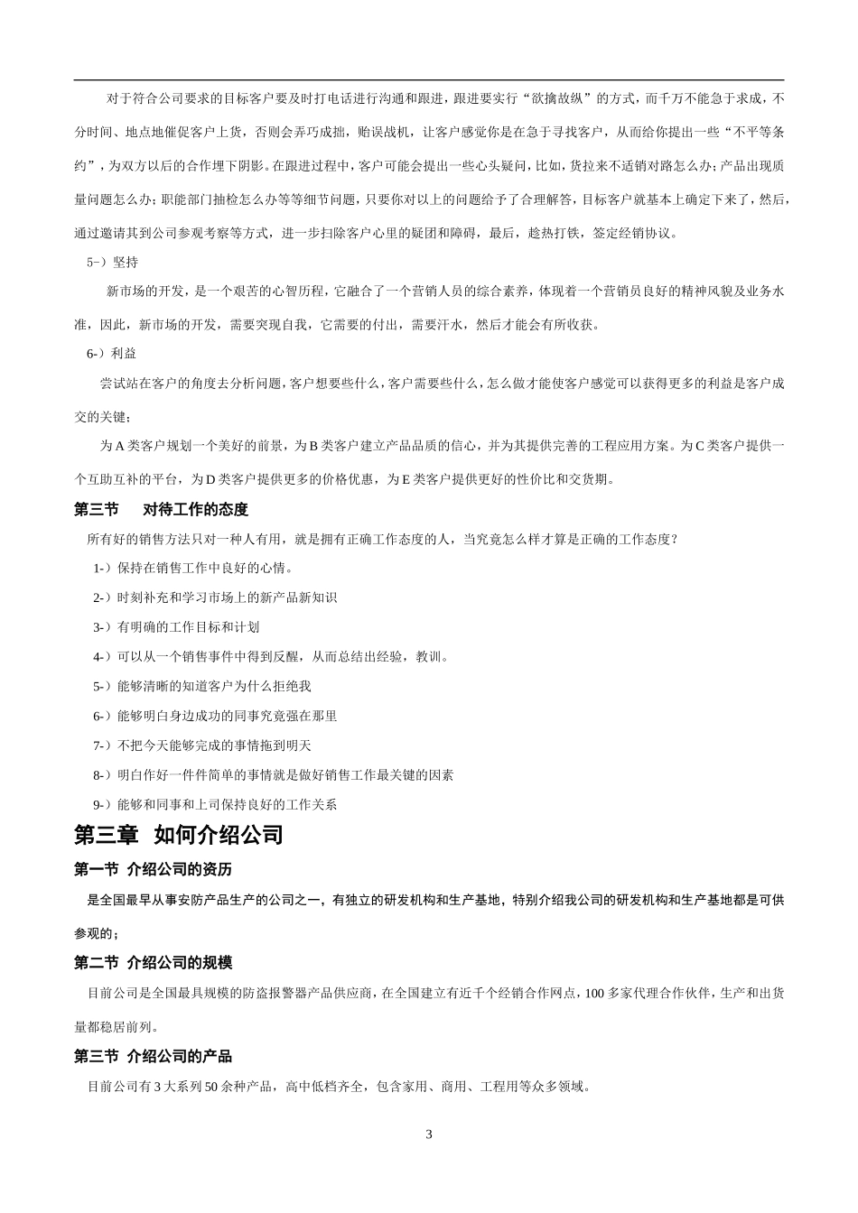 某某公司市场部员工培训手册_第3页