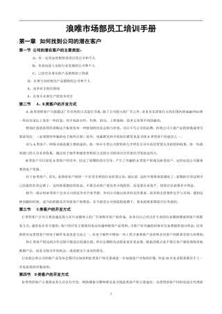 某某公司市场部员工培训手册