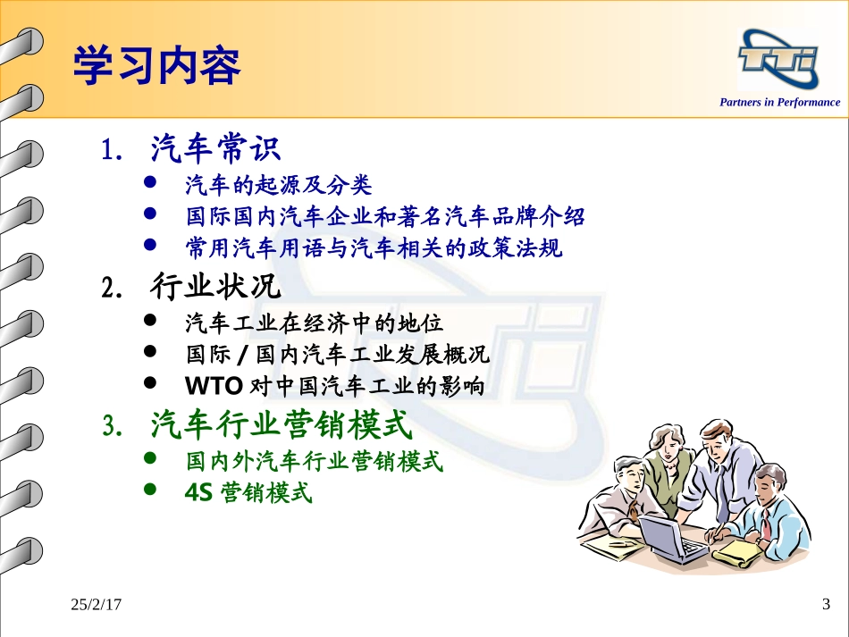 汽车基本知识(最全经典)_第3页