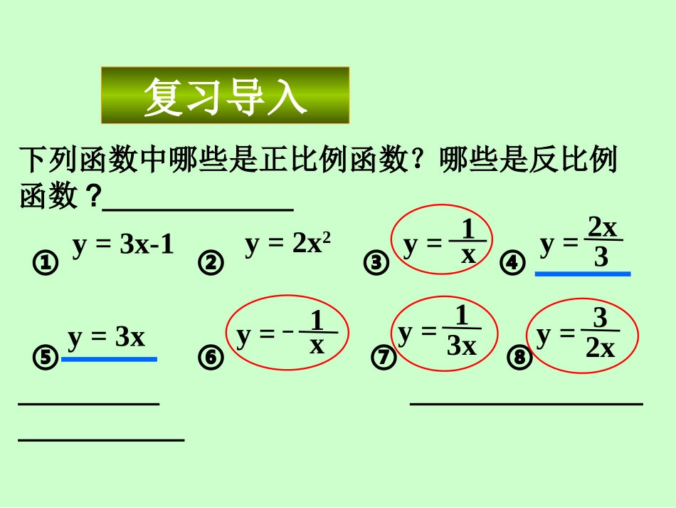 反比例函数复习-(2)_第2页
