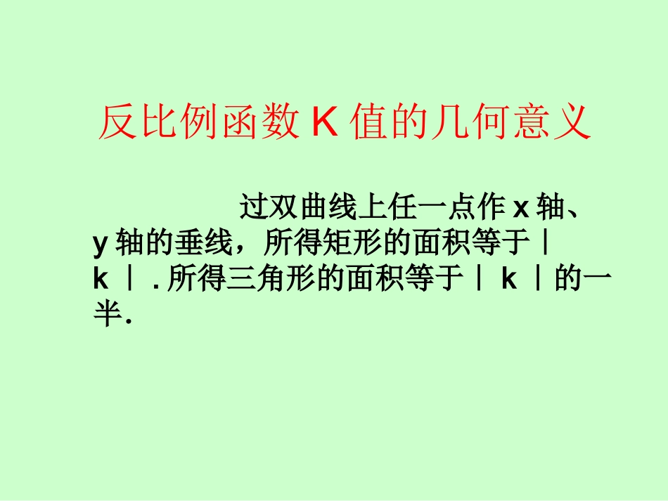 反比例函数复习-(2)_第3页