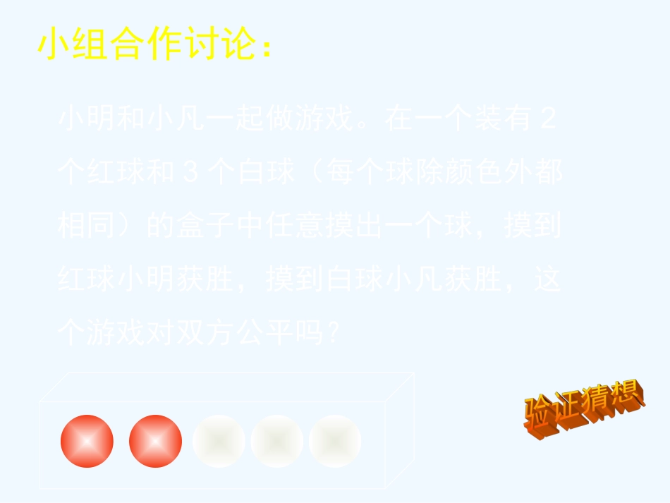 6.3-等可能事件的概率(二)_第2页