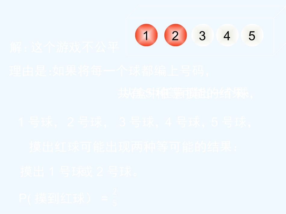 6.3-等可能事件的概率(二)_第3页