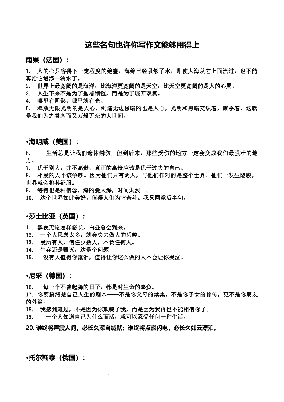 名人名言(高考任务驱动型作文素材积累)_第1页