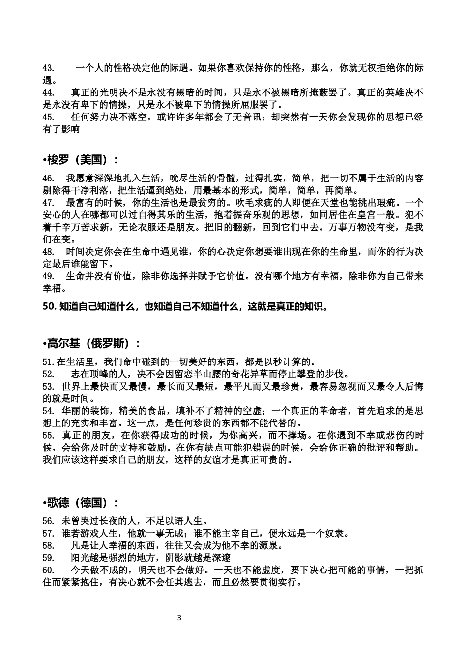 名人名言(高考任务驱动型作文素材积累)_第3页