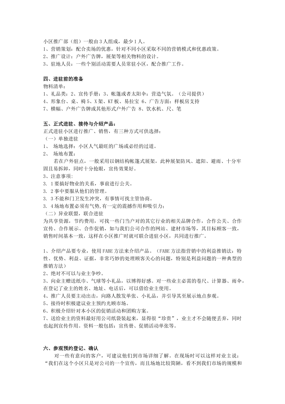 家居建材小区开发方案_第2页