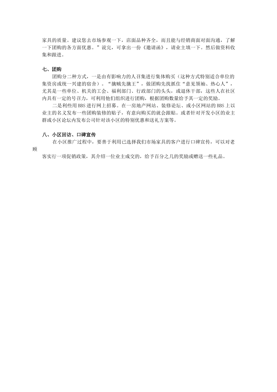 家居建材小区开发方案_第3页
