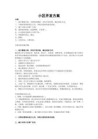 家居建材小区开发方案