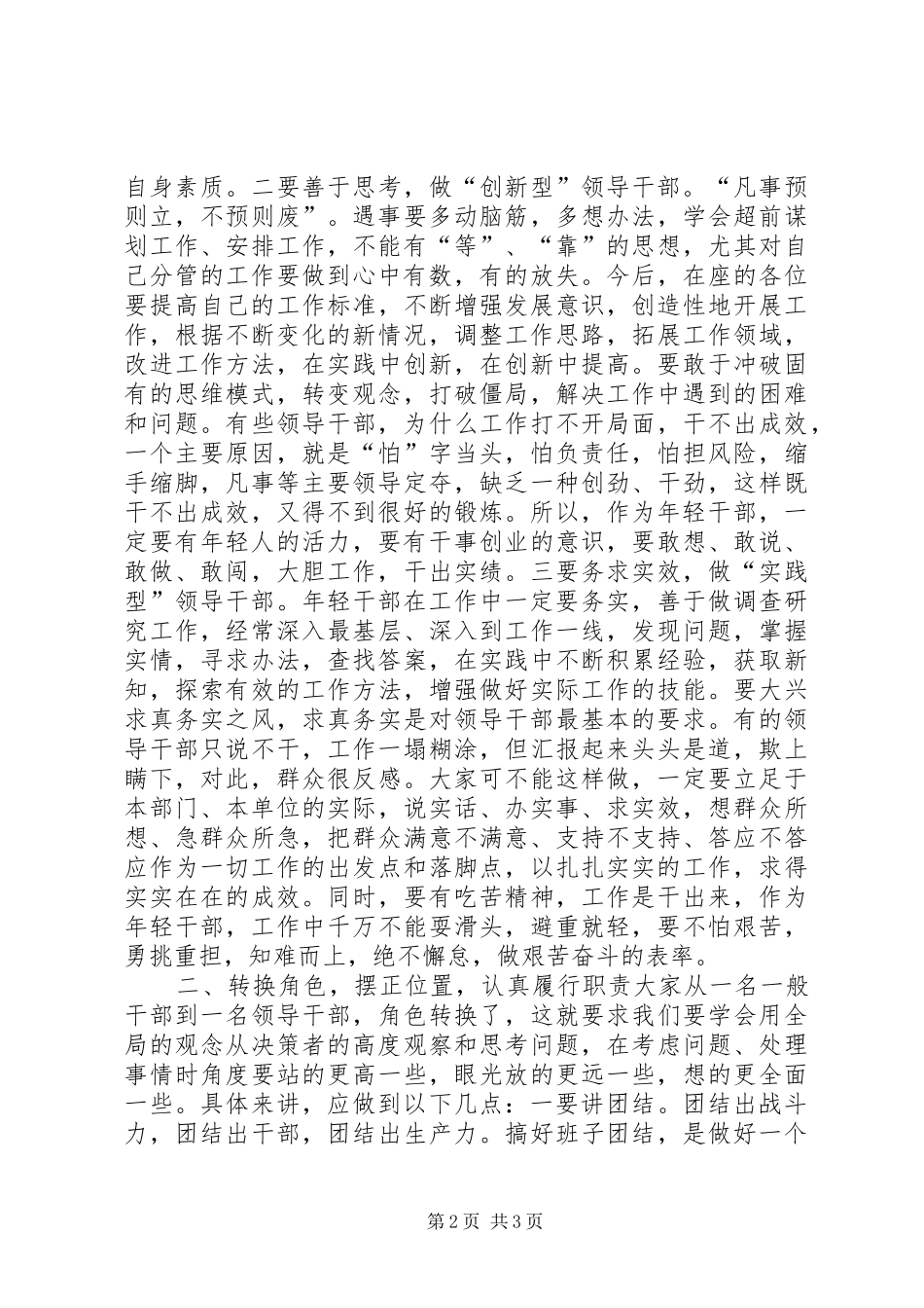 任前集体谈话上的讲话_第2页