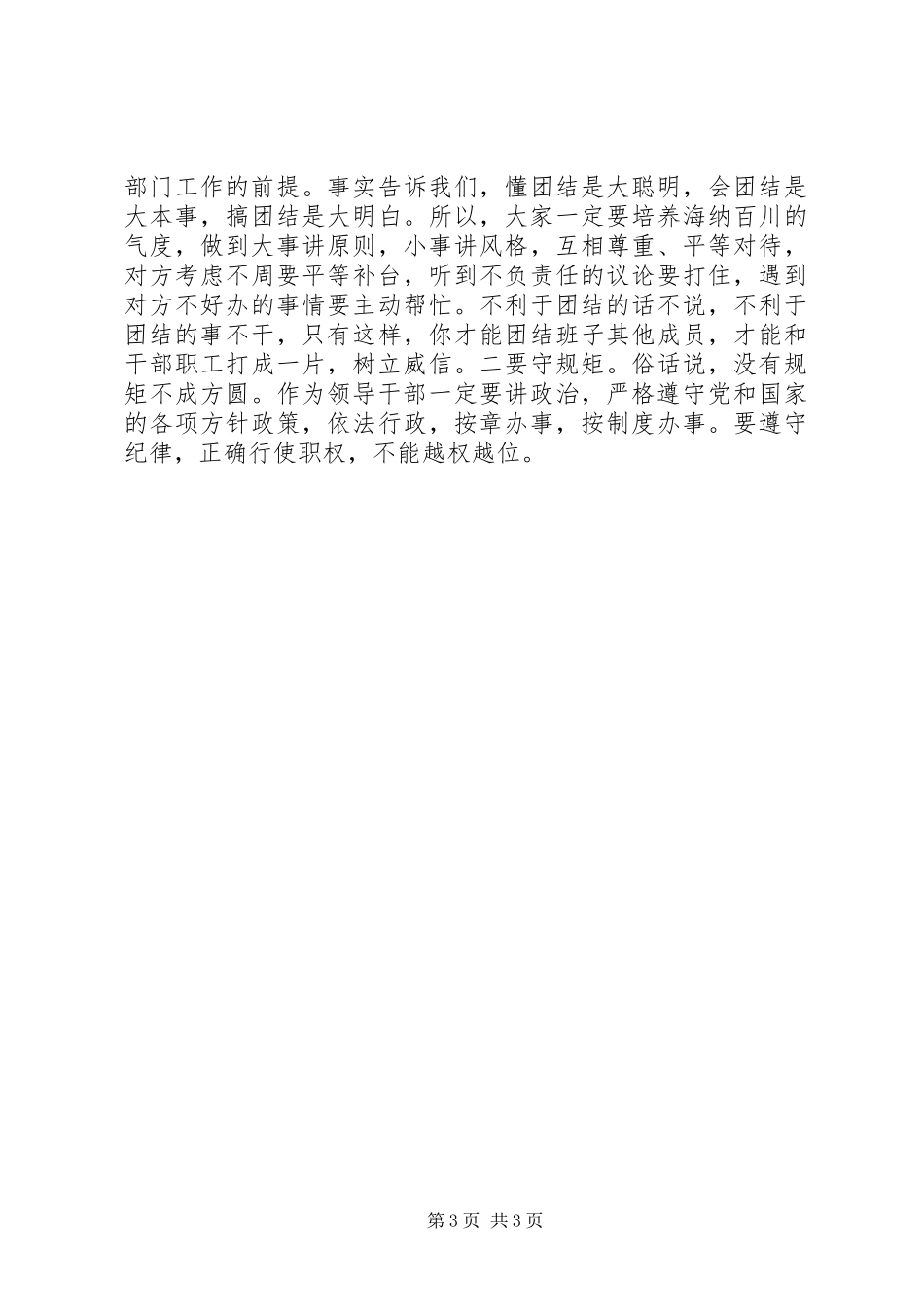任前集体谈话上的讲话_第3页