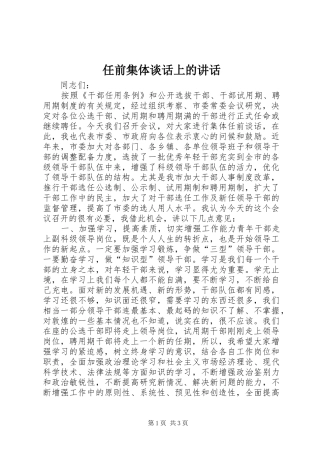 任前集体谈话上的讲话