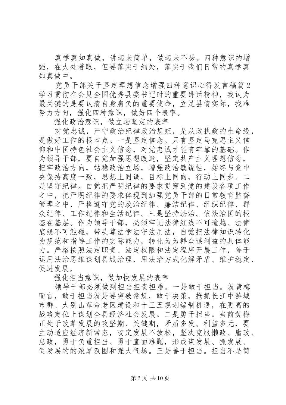 党员干部关于坚定理想信念增强四种意识心得发言稿_第2页