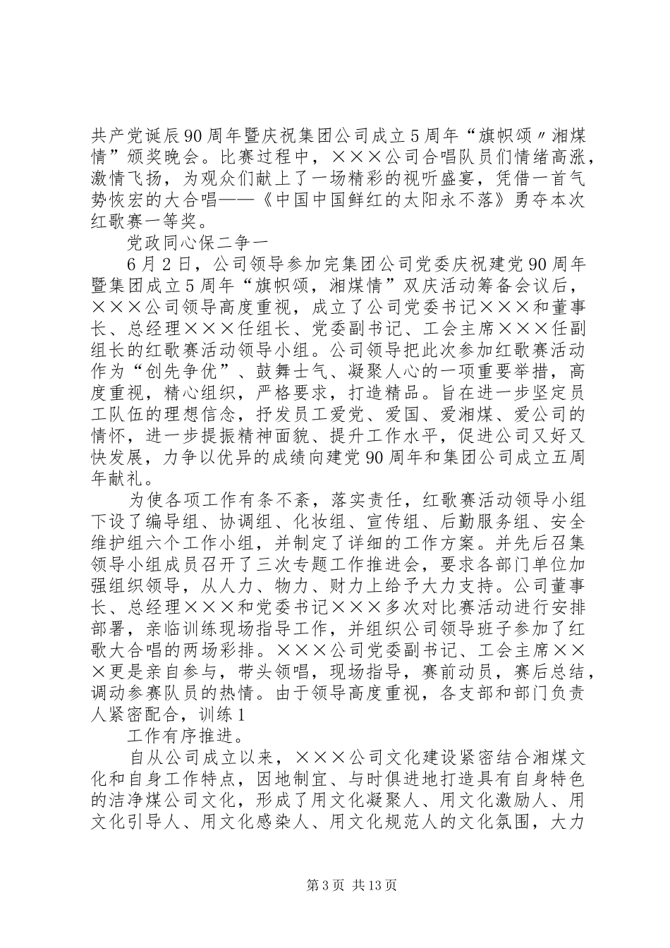 演讲稿：唱支赞歌给党听[5篇范文]_第3页