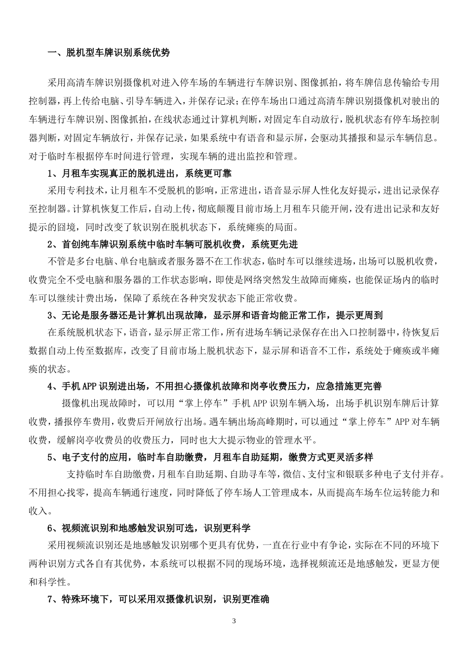 高清车牌识别系统解决方案_第3页