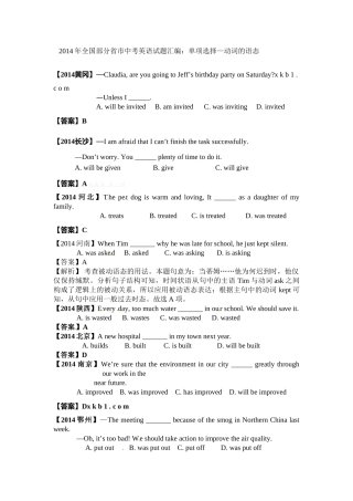 2014年中考英语试题分类汇编-动词的语态(单选)