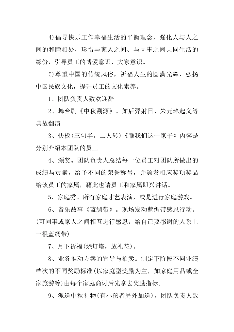 中秋节活动公司策划方案_第2页