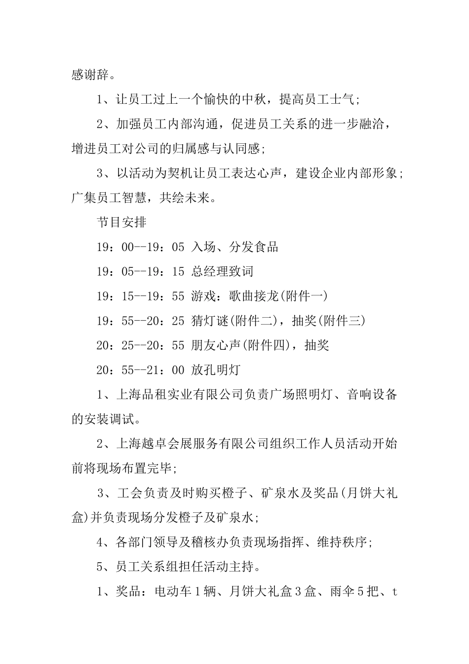 中秋节活动公司策划方案_第3页