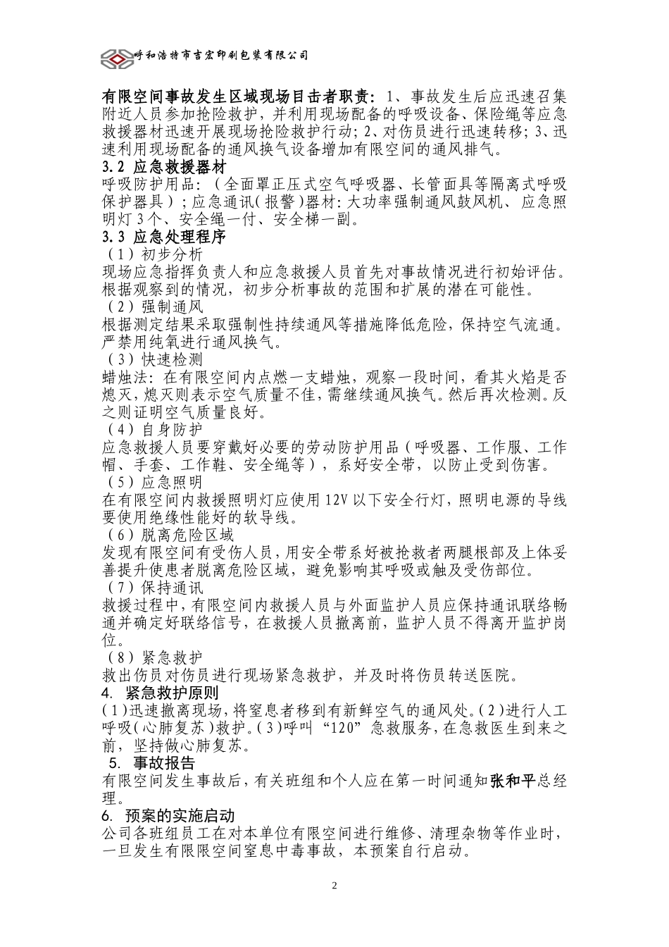 有限空间应急预案_第3页