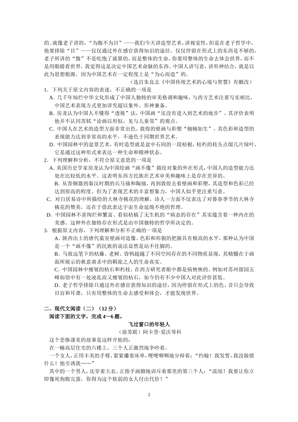 珠海市2017届第一学期期末高三学生学业质量监测(语文)_第2页