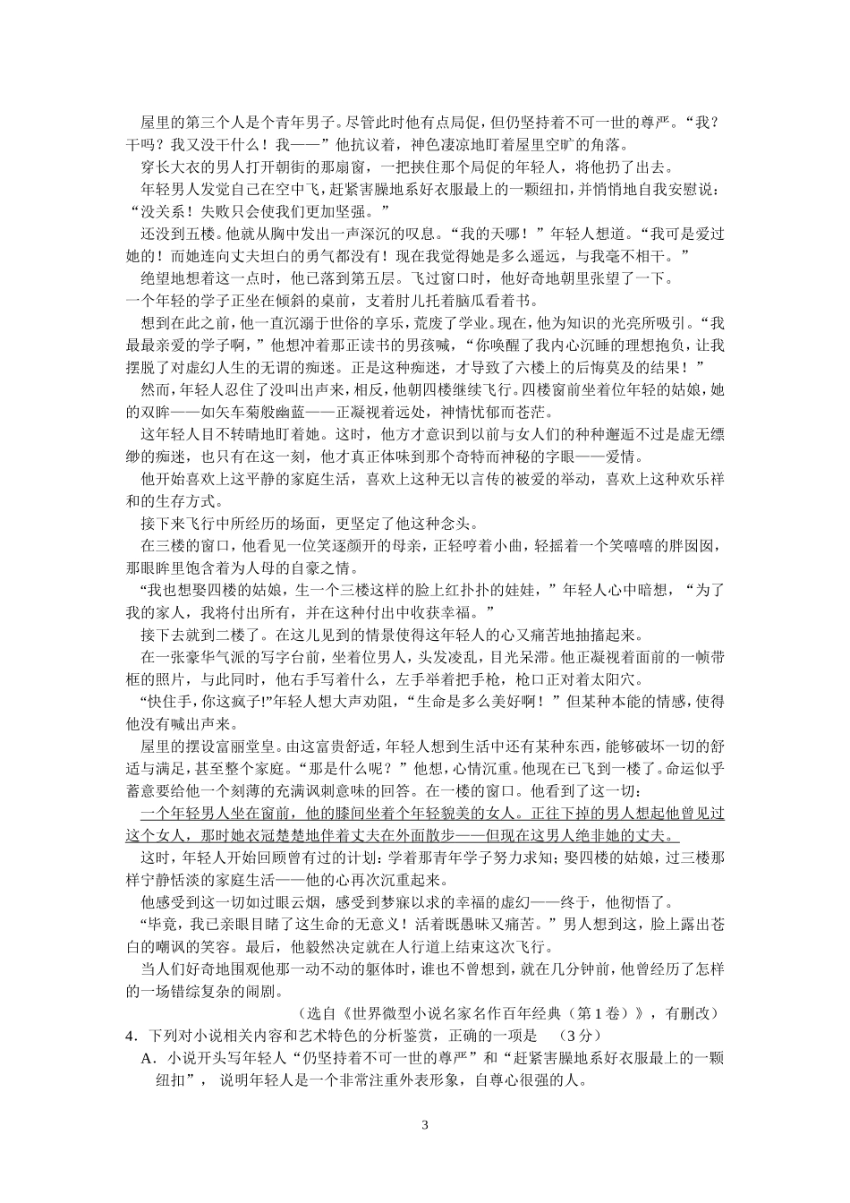 珠海市2017届第一学期期末高三学生学业质量监测(语文)_第3页