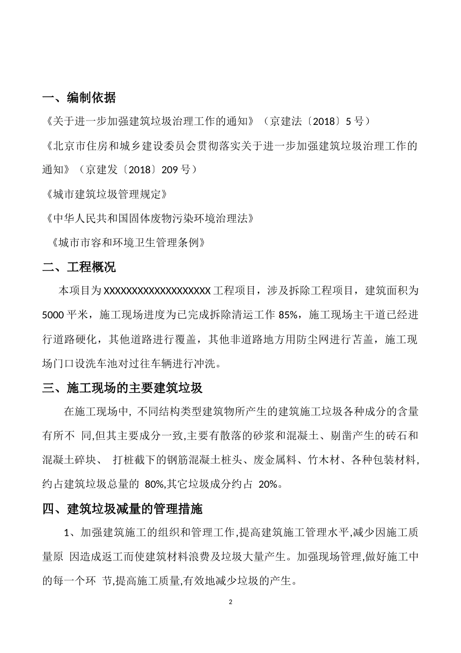 建筑垃圾治理工作方案 (最终)_第3页