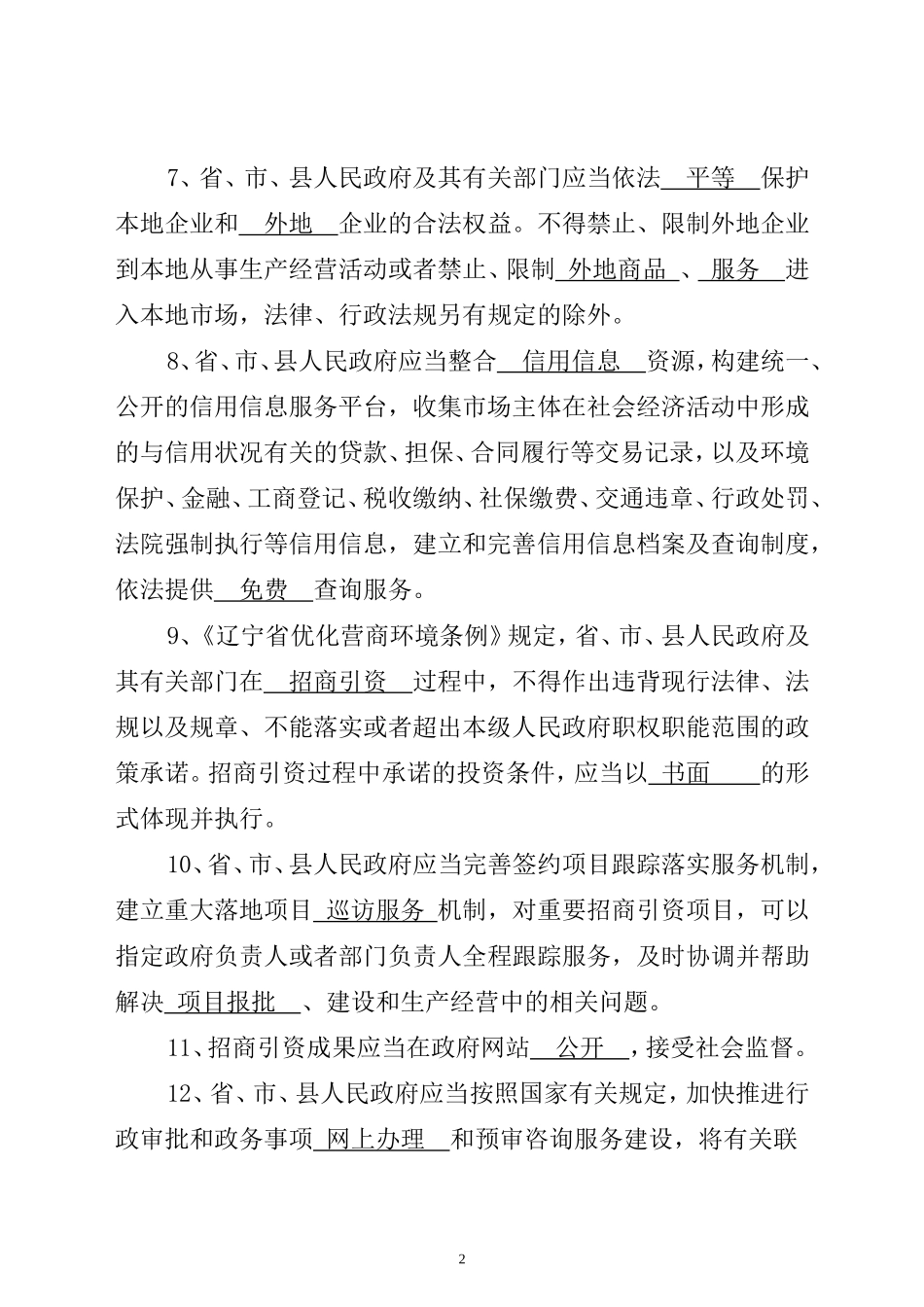 辽宁省优商环境条例试题答案_第2页