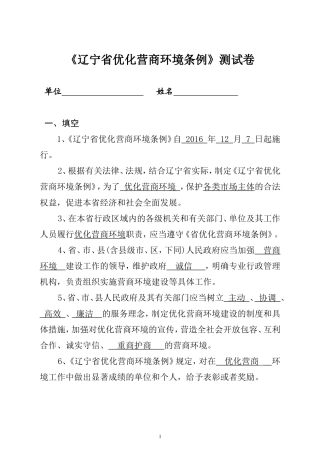 辽宁省优商环境条例试题答案
