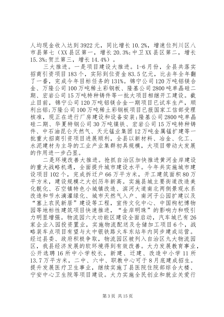 县长在干部培训动员大会发言_第3页