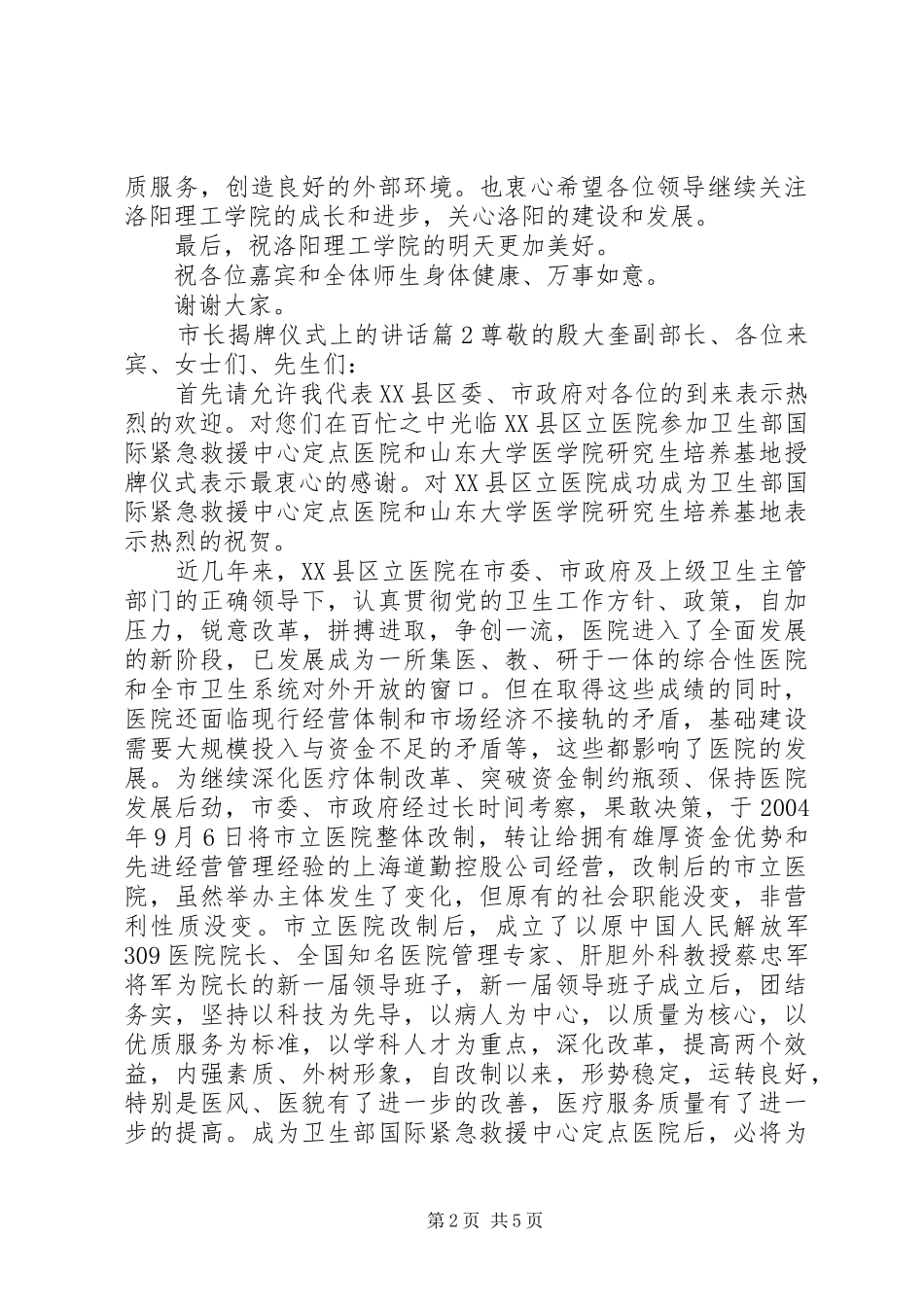 市长揭牌仪式上的讲话_第2页