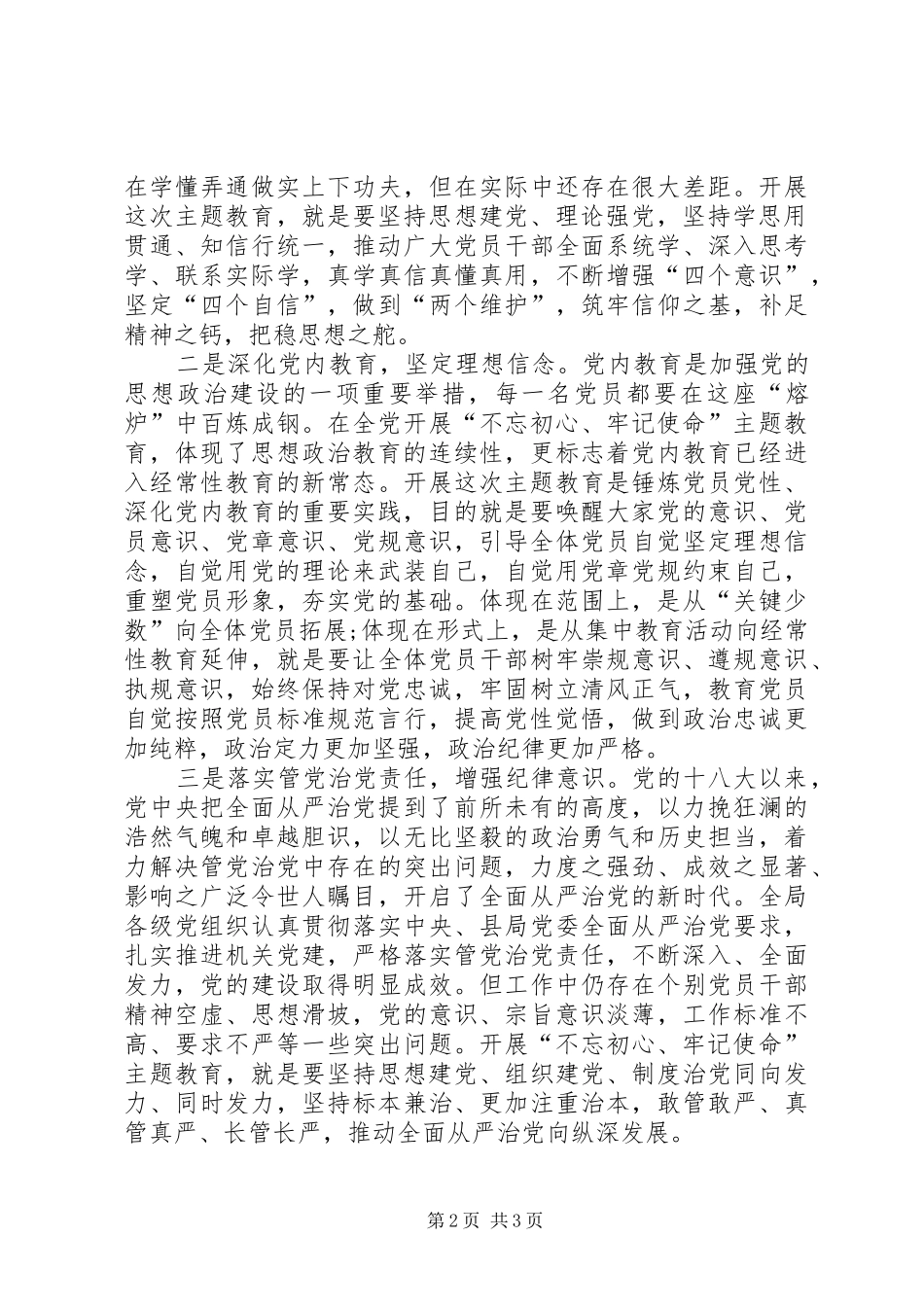 税务局党员主题教育交流发言材料_第2页