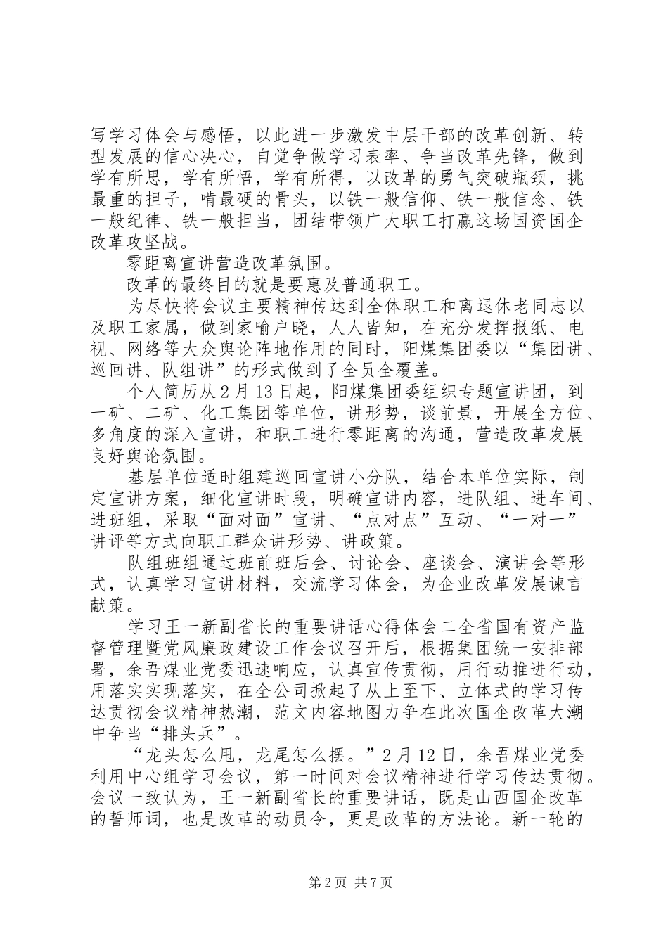 学习王一新副省长的重要讲话心得体会5篇,学习王一新讲话心得体会_第2页