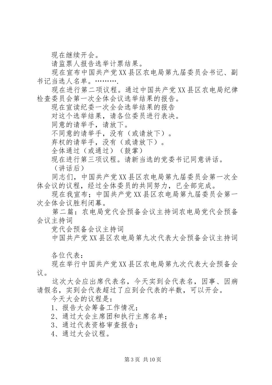农电局会议主持词_第3页