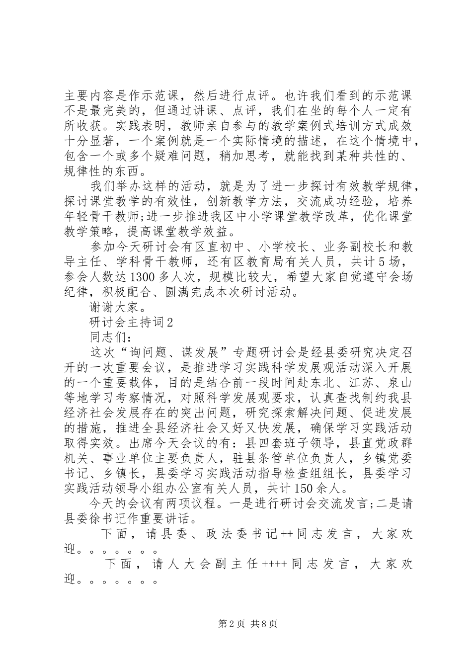 研讨会主持词多篇_第2页