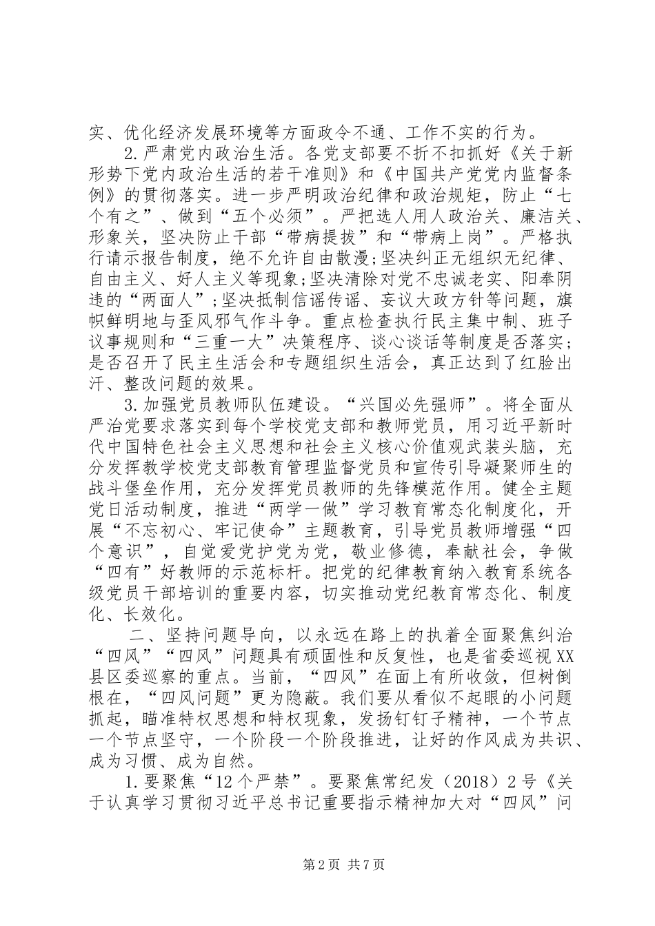 全县教育系统开学工作会议讲话稿_第2页
