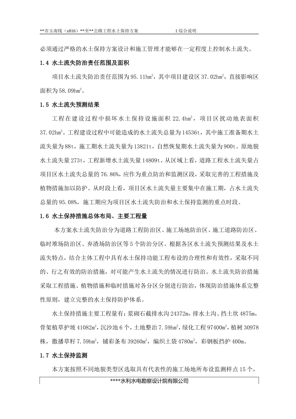 某公路水保报批稿_第3页