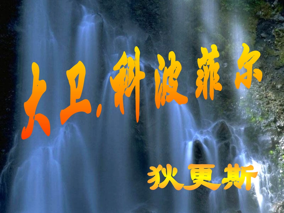 《大卫·科波菲尔》_第1页