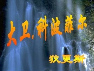 《大卫·科波菲尔》