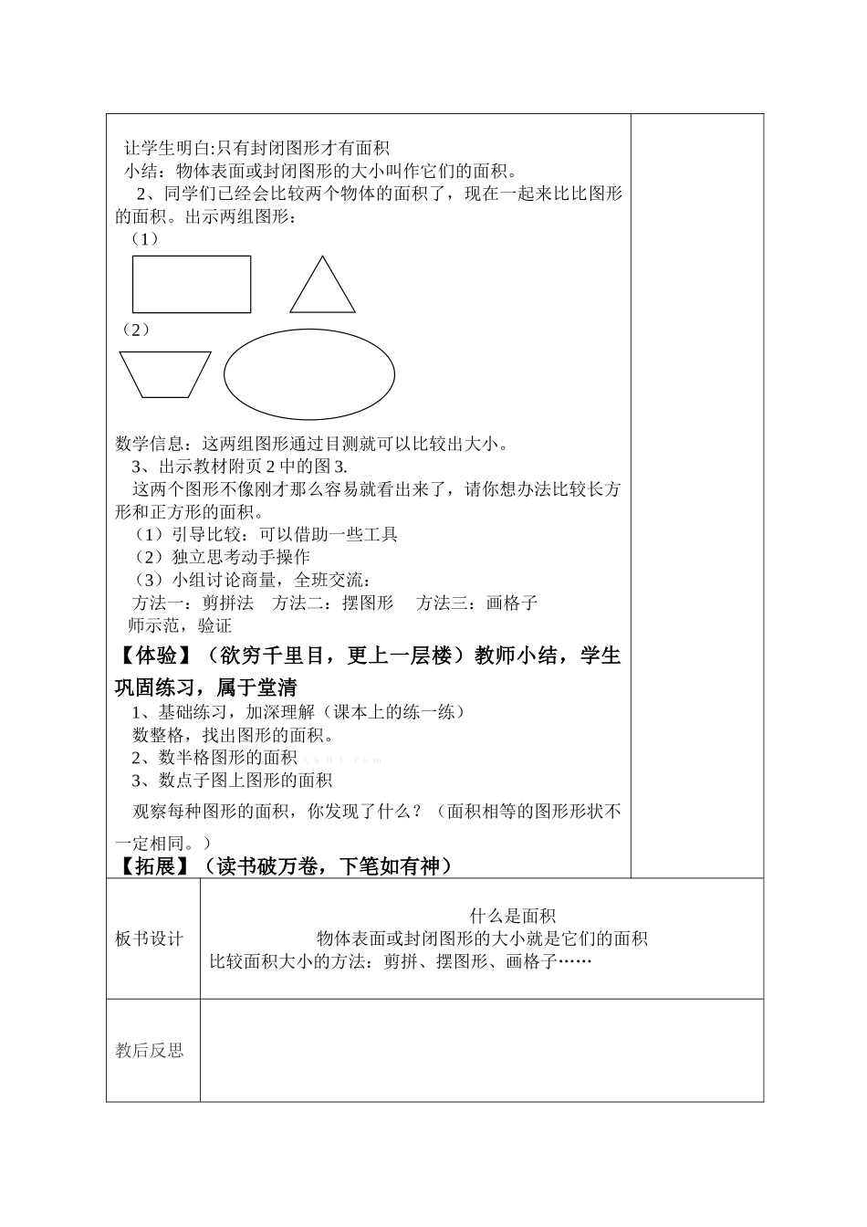 小学数学北师大2011课标版三年级《什么是面积》_第2页