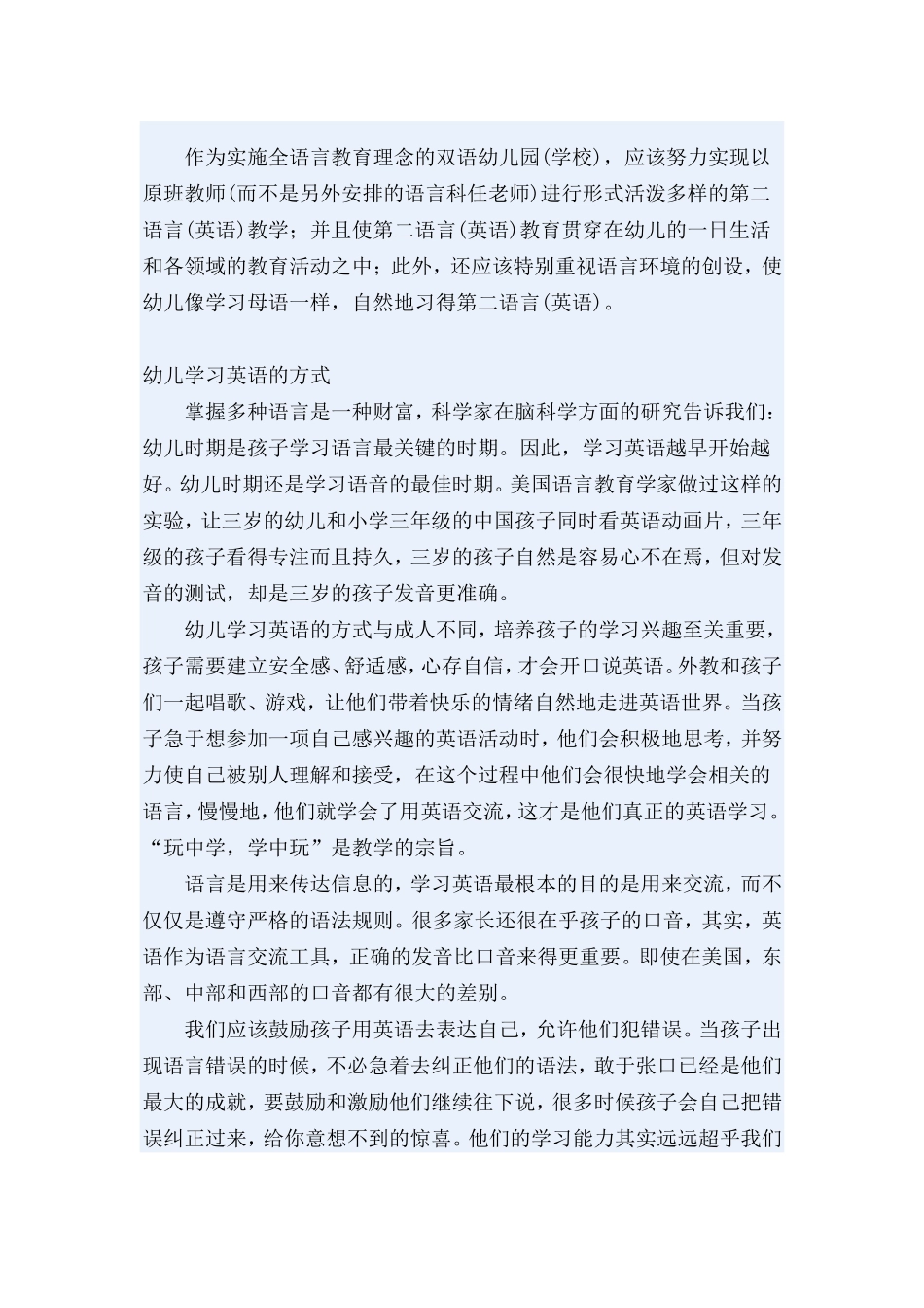 宝宝学习英语的方式和环境_第2页