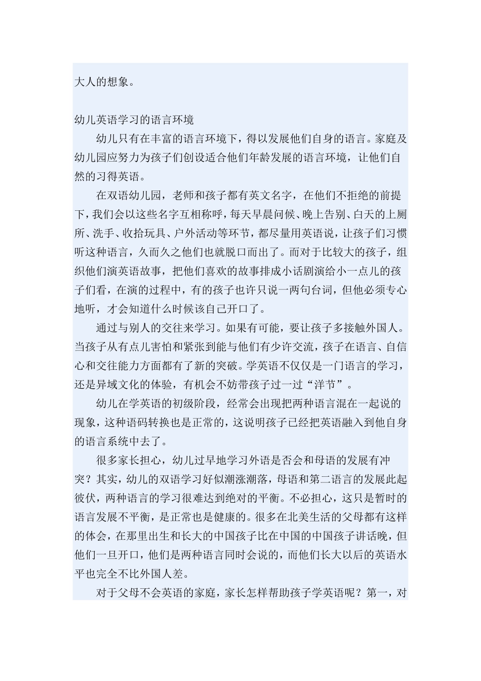 宝宝学习英语的方式和环境_第3页