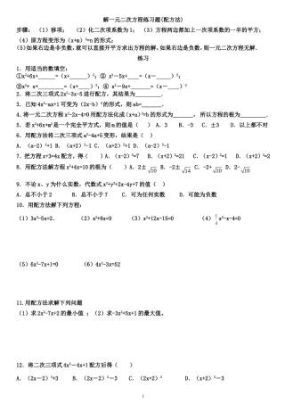 配方法与公式法以及韦达定理练习题