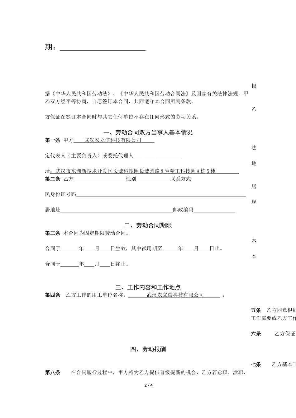 新员工入职合同_第2页