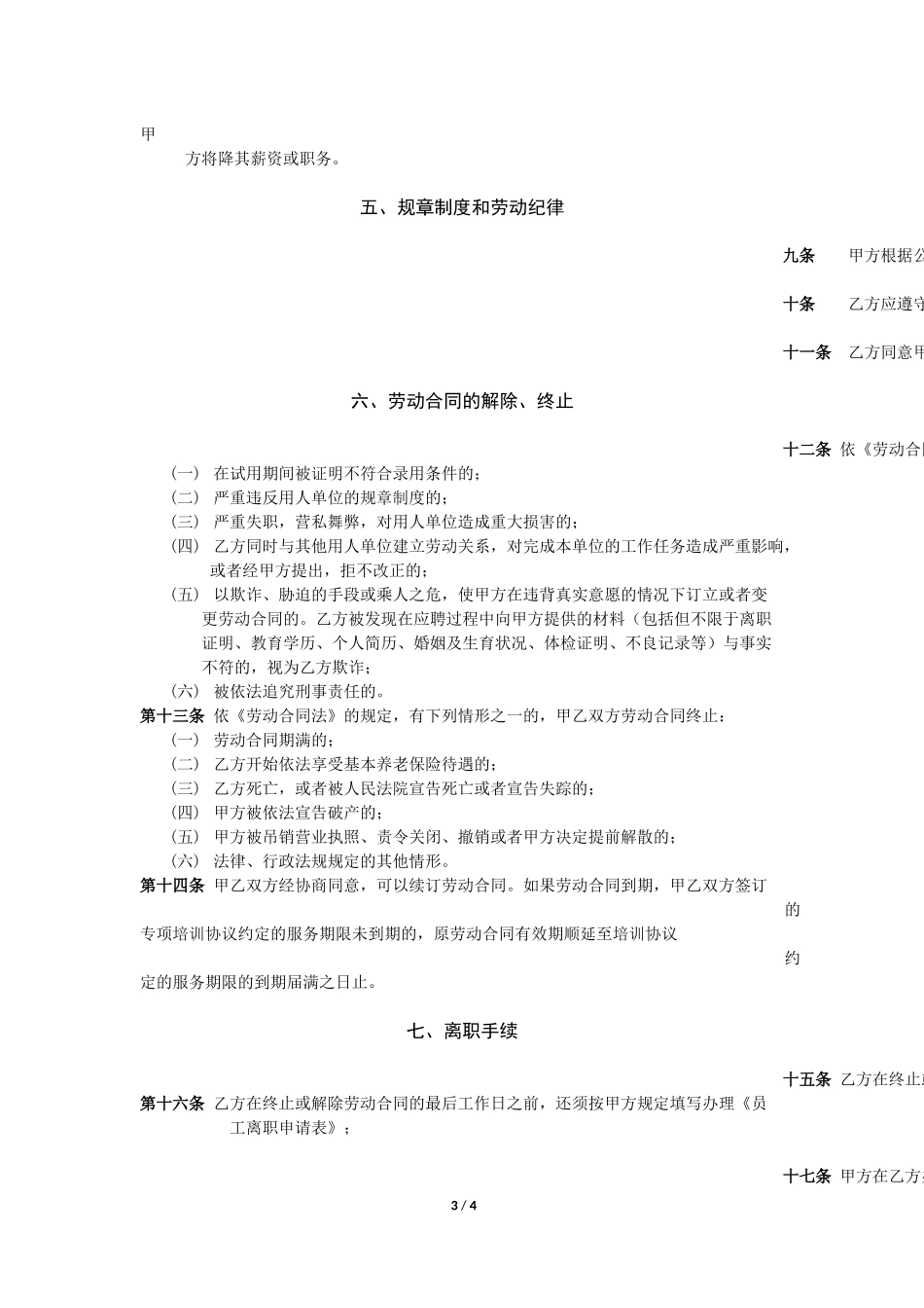 新员工入职合同_第3页