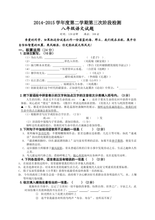 东台市2014-2015学年八年级6月月考语文试题及答案