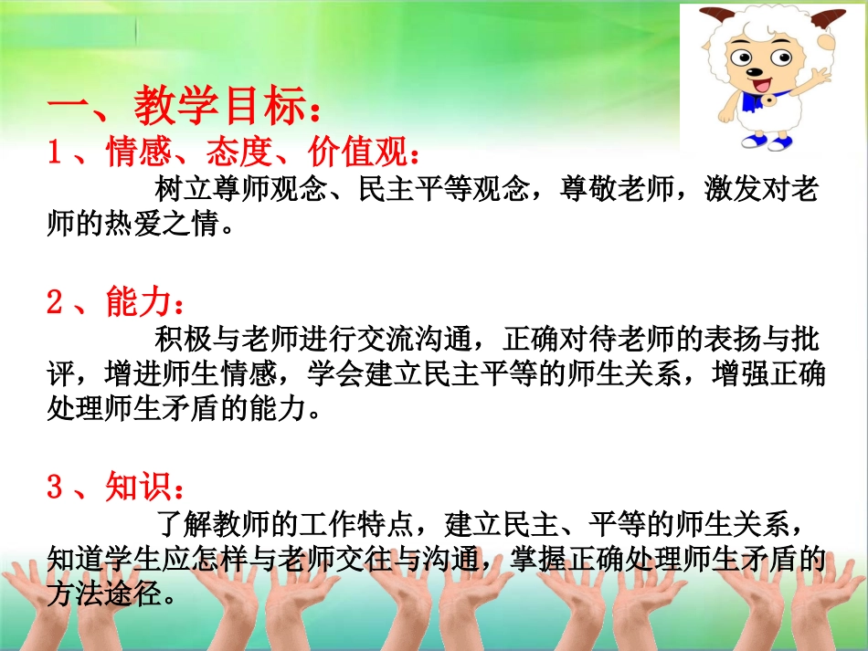 我与老师交朋友-定稿_第2页