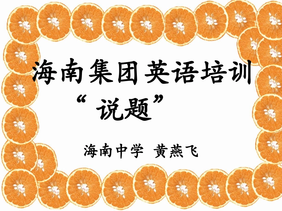 2014英语暑期培训讲座1_第1页