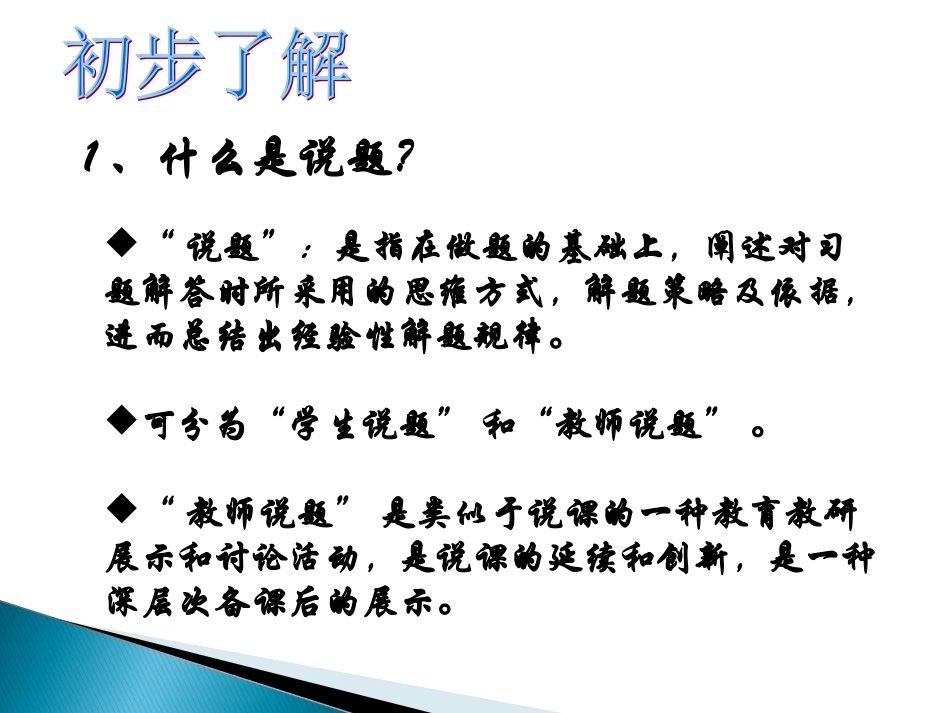 2014英语暑期培训讲座1_第2页