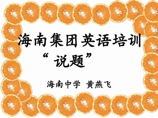 2014英语暑期培训讲座1