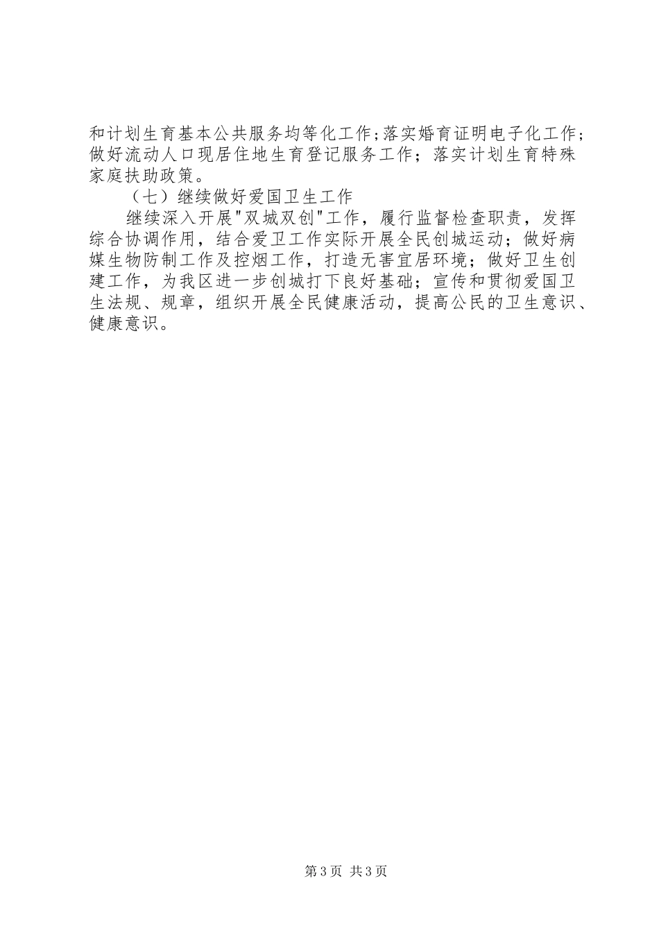 XX年区卫生计生局工作计划_第3页